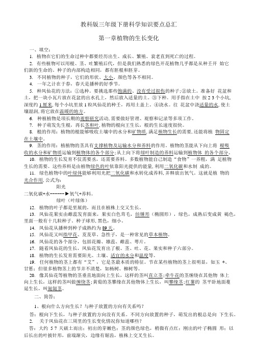 三年级下册科学各单元知识要点.doc