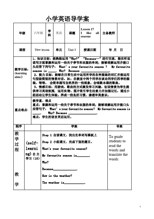 冀教版英语六年级上册lesson_17教案