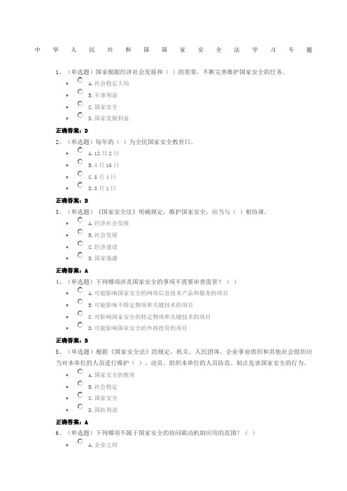 国家安全法试题及答案