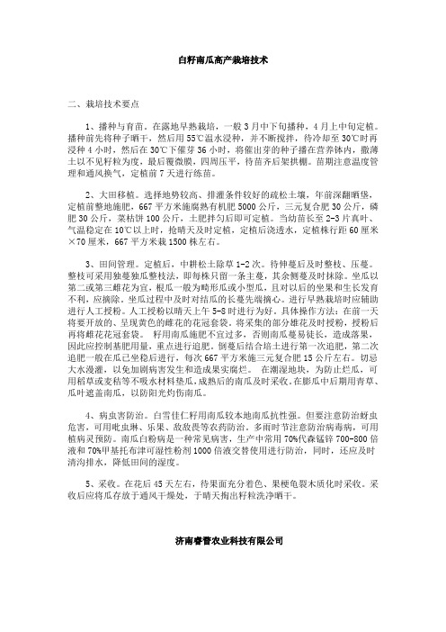 白籽南瓜高产栽培技术