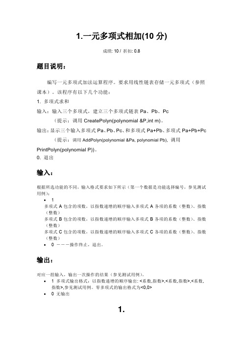 北京理工大学数据结构编程练习答案