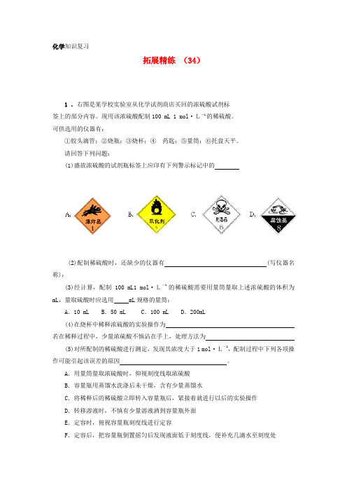 11-12学年高一化学 拓展精练34 精品