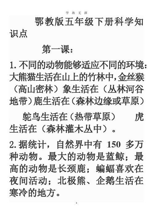 鄂教版五年级下册科学知识点(2020年7月整理).pdf