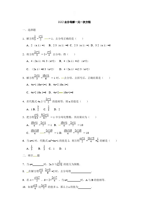 七年级上册数学3.3.2去分母解一元一次方程含答案