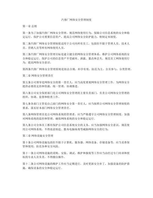 汽修厂网络安全管理制度