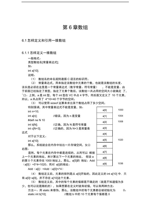 完整版第6章数组