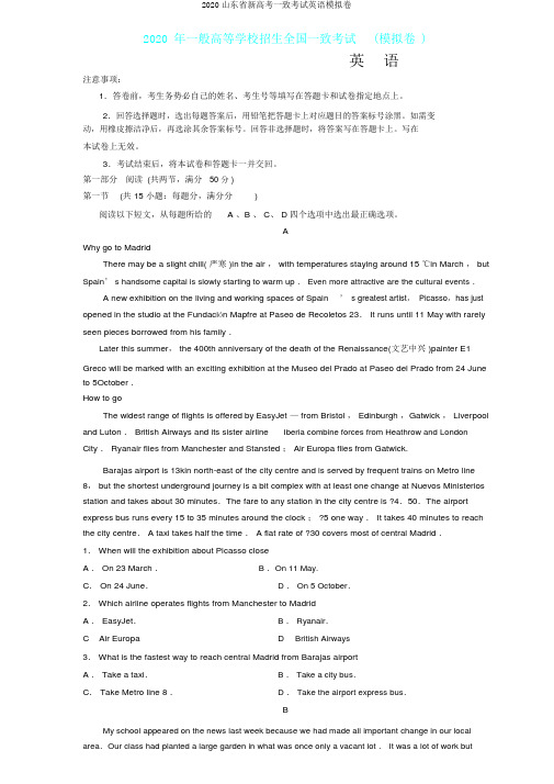 2020山东省新高考统一考试英语模拟卷