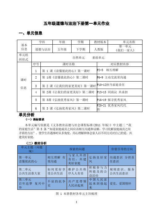 部编版-5年级下册-第1单元《我们一家人》