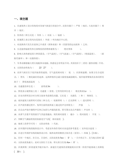 建筑物理期末复习题共15页