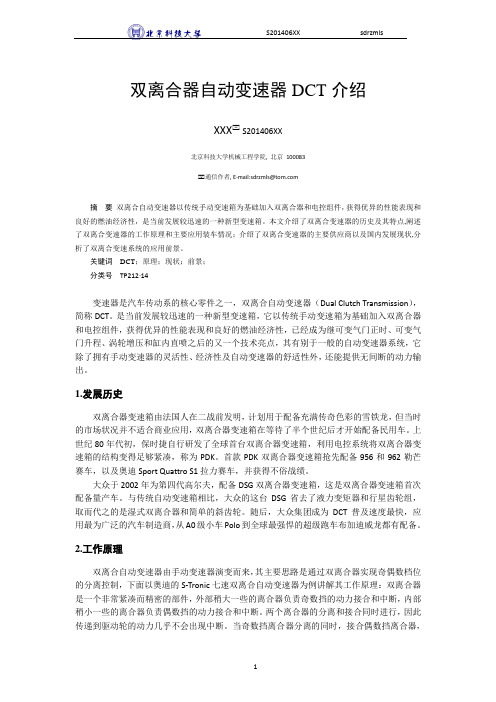 北京科技大学_车辆自动变速理论_ 双离合器自动变速器DCT介绍