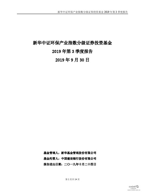 NCF环保A：2019年第三季度报告