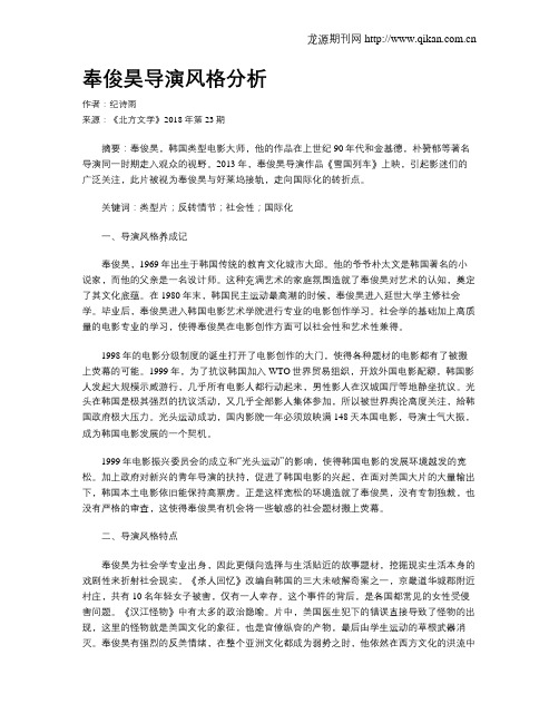 奉俊昊导演风格分析