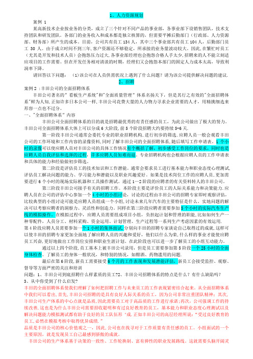 企业人力资源管理考试三级技能综合案例