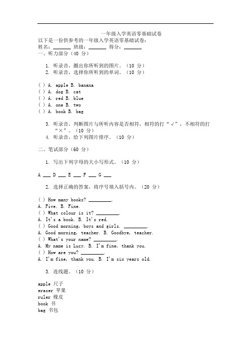 一年级入学英语零基础试卷