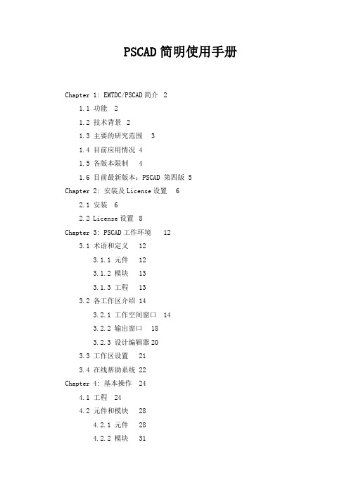 PSCAD中文教程