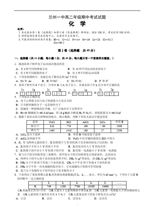 最新甘肃省兰州高二化学下册期中考试题