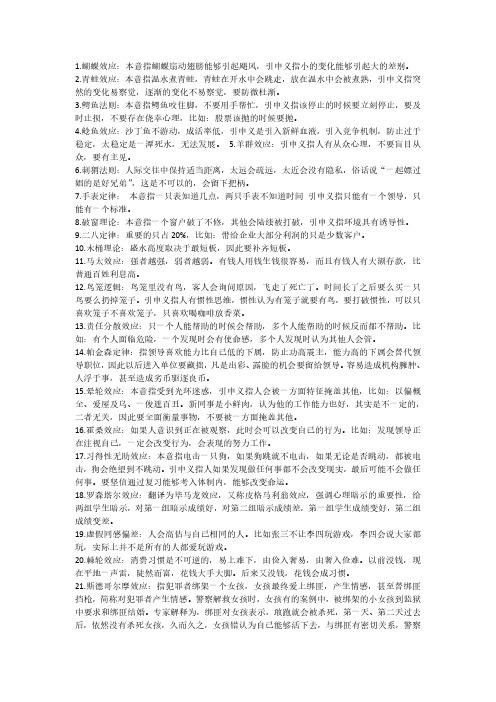 管理学各种效应