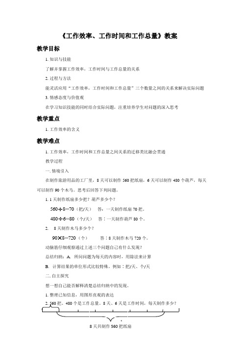 浙教版三年级数学下册教学设计 工作效率 工作时间和工作总量教案