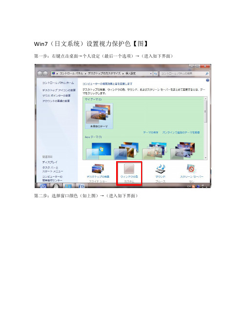 win7(日文系统)视力保护设置(图)