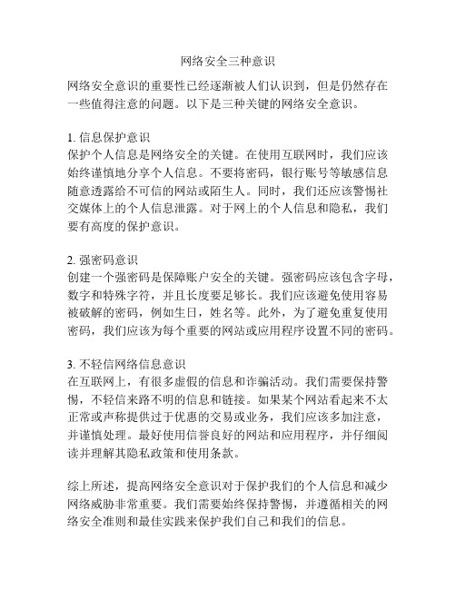 网络安全三种意识