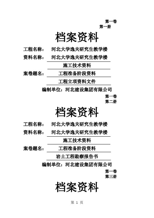 河北大学逸夫研究生教学楼施工技术资料资料封面总汇精品文档32页