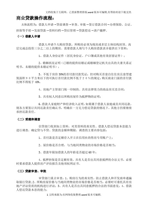 商业贷款和住房公积金贷款流程