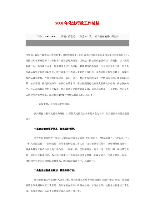 2008年依法行政工作总结