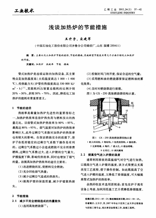 浅谈加热炉的节能措施