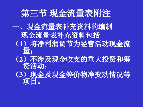 现金流量表补充资料的编制