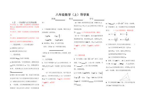 4.2一次函数与正比例函数