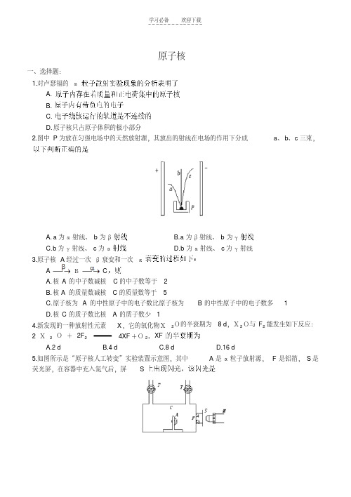 【优质文档】高中物理原子核练习题