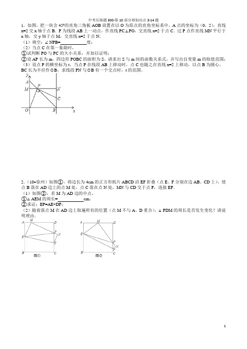 2018年中考数学压轴题第12部分相似动点经典例题