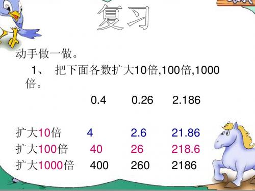 一个数除以小数 (1)1