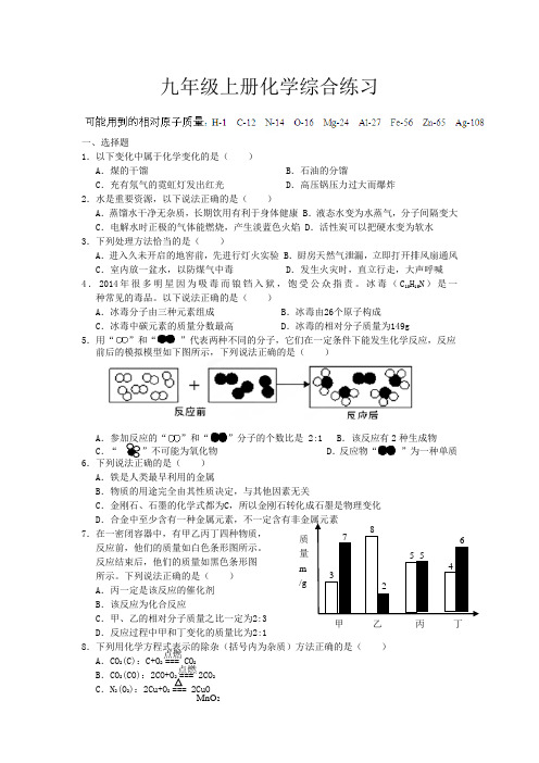 九年级上册化学综合测试卷