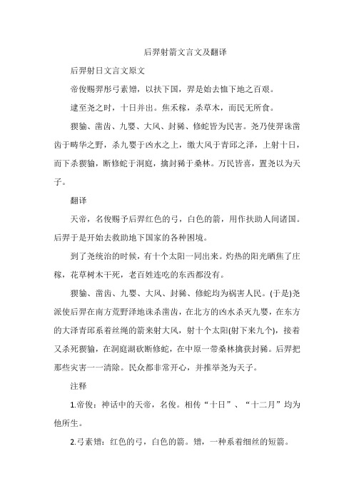 后羿射箭文言文及翻译