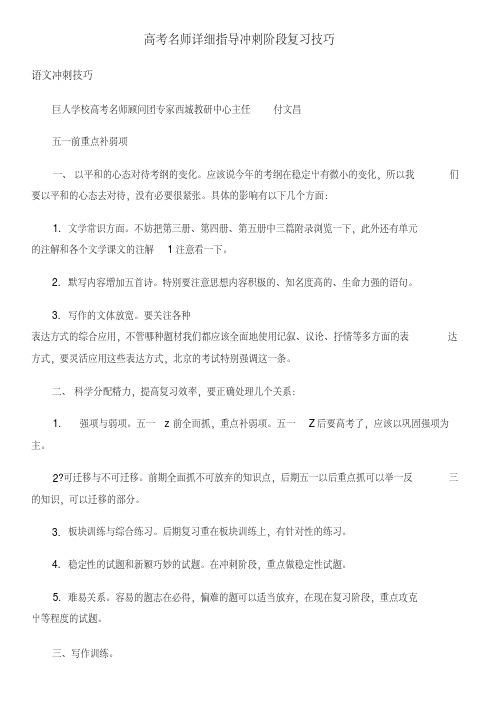 [整理]高考名师详细指导冲刺阶段复习技巧(全部9个学科).doc