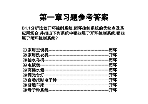 自动控制原理(黄家英)第二版课后答案-1