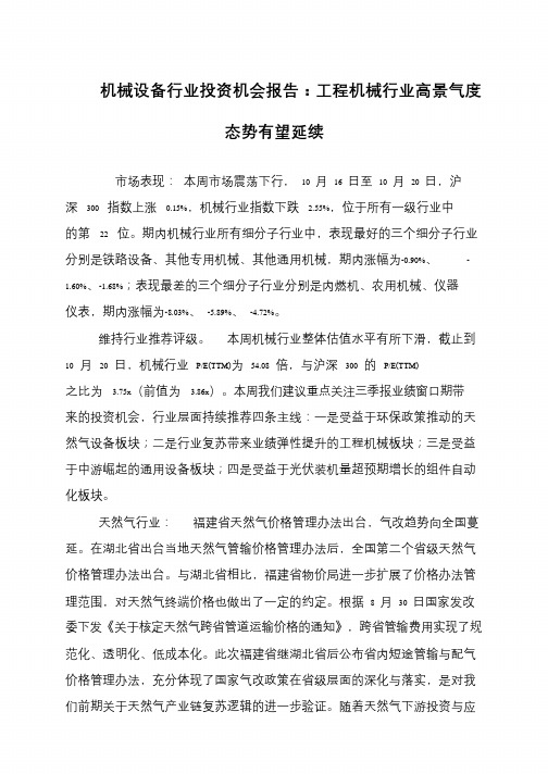 机械设备行业投资机会报告：工程机械行业高景气度态势有望延续