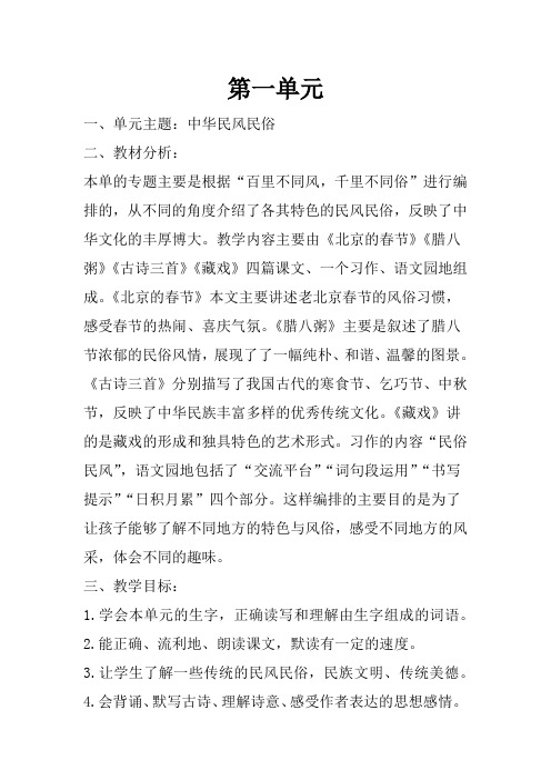 人教部编版六年级下册语文(2020)第1单元教学设计(单元备课+课文+习作+语文园地)