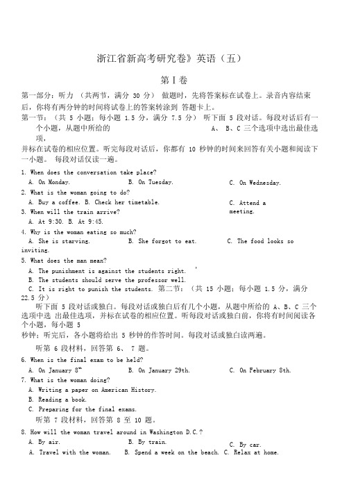 浙江省2020届高三2月新高考研究卷英语卷(5)(含解析)