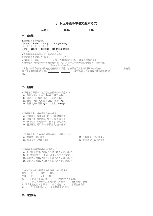 广东五年级小学语文期末考试带答案解析
