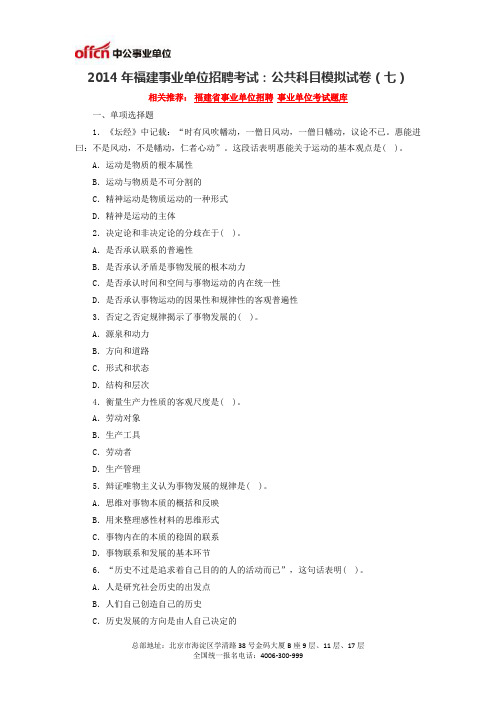 2014年福建事业单位招聘考试:公共科目模拟试卷(七)