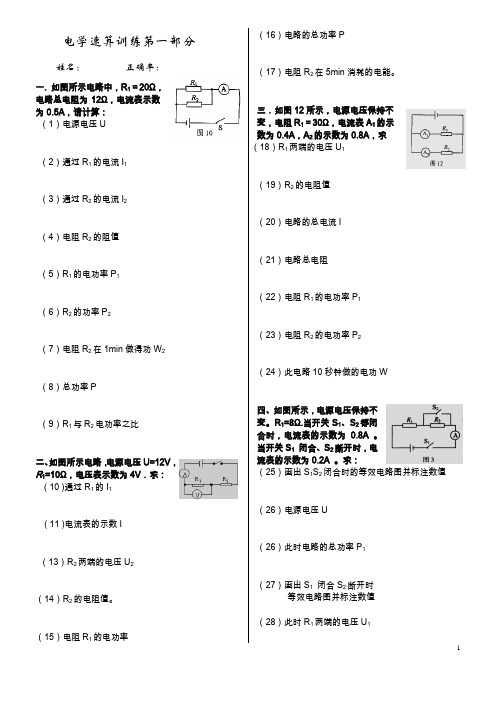 九年级物理电功率计算阶梯训练题