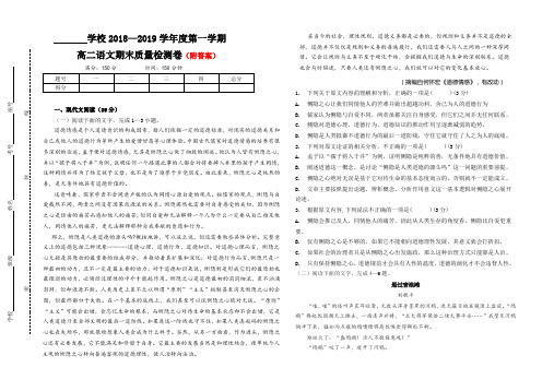 2018年高二语文期末质量检测卷