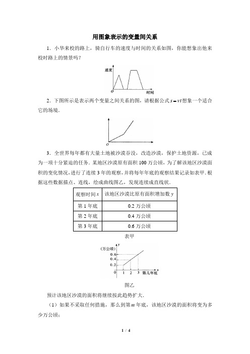 七年级数学下册《用图象表示的变量间关系》拔高练习2(含答案)