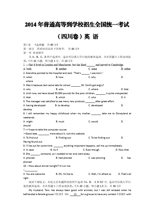 2014年四川省高考英语试卷(含答案)