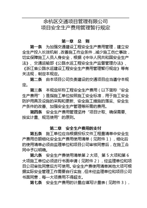 安全生产费用管理暂行规定