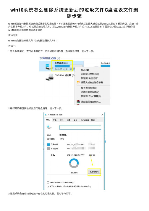 win10系统怎么删除系统更新后的垃圾文件C盘垃圾文件删除步骤