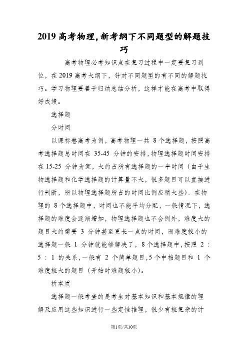 高考物理,新考纲下不同题型的解题技巧