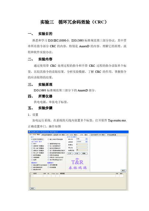 实验三  循环冗余码效验(CRC)